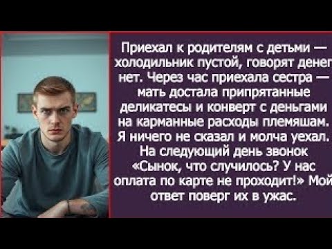 Видео: «Денег нет, холодильник пуст», — сказали родители. А для сестры нашлись и деликатесы, и конверт.
