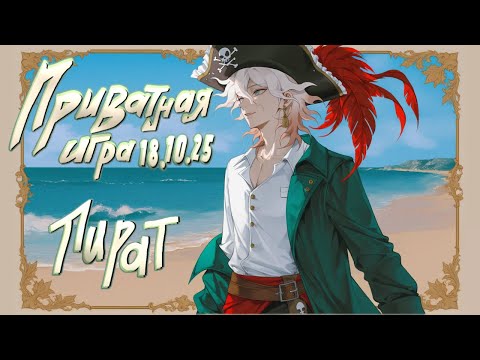 Видео: Карамба! |Нагито Пират| Приватная игра 18.10.25 | Danganronpa Online