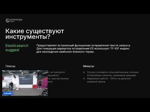 Видео: PythoNN: Д.Бровкин – Почему исправление опечаток сложнее, чем кажется, и как мы с этим српавляемся