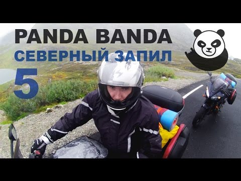 Видео: Мотопутешествие по Норвегии. Северный запил #5