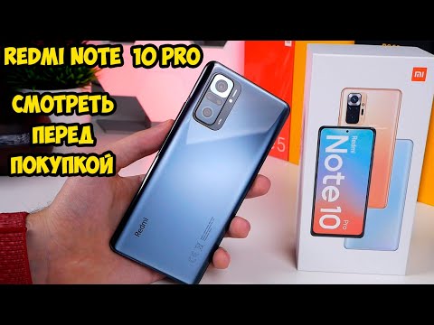 Видео: Xiaomi Redmi Note 10 Pro подробный обзор и опыт использования