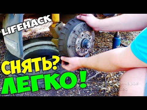 Видео: Как СНИМАТЬ ТОРМОЗНОЙ БАРАБАН ЛЕГКО, лайфхак!