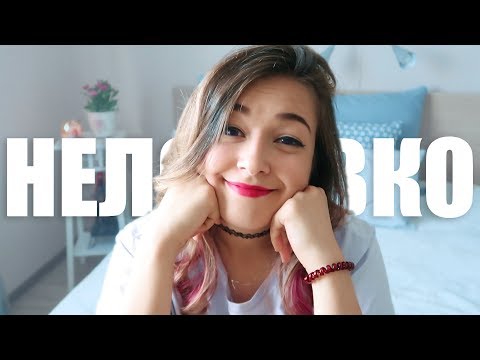 Видео: МОИ НЕЛОВКИЕ СИТУАЦИИ