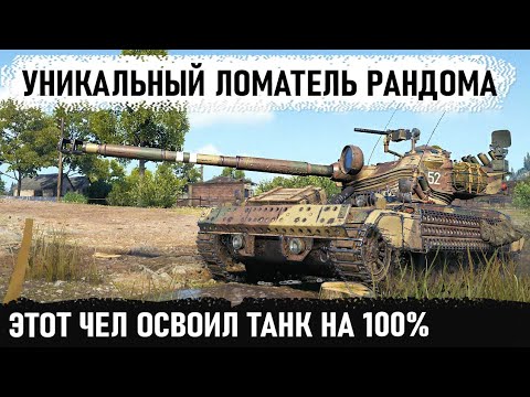 Видео: Когда родился ст-водом но взял amx 13 105! Вот так уникум на лт  ломает рандом! Бой-фантастика