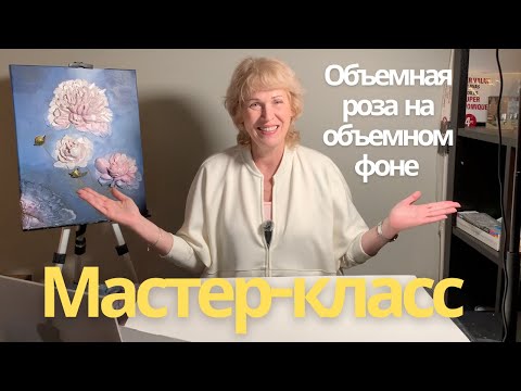 Видео: ✨Мини-мастер-класс: роза, которая получится у всех ✨
