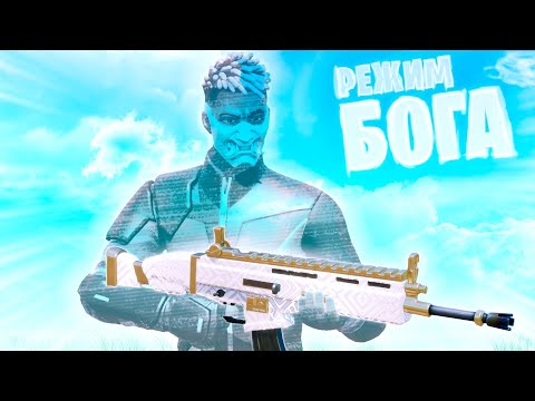 Видео: Режим бога в Фортнайт (3 СЕЗОН) НЕУЯЗВИМОСТЬ и НЕВИДИМОСТЬ в Королевской битве.