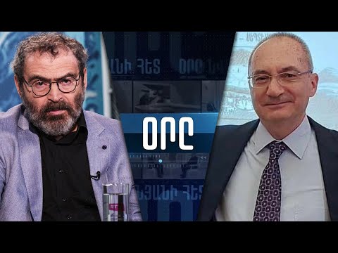 Видео: «ՕՐԸ ՆՎԵՐ ՄՆԱՑԱԿԱՆՅԱՆԻ ՀԵՏ» 19.09․24 LIVE «ДЕНЬ С НВЕРОМ МНАЦАКАНЯНОМ»