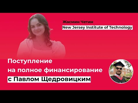 Видео: Как не сдаться и получить полное финансирование, когда все отказали?