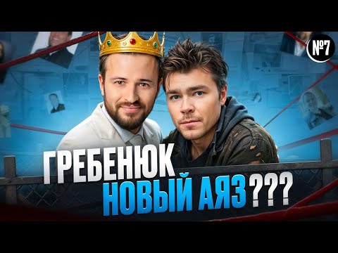 Видео: МИХАИЛ ГРЕБЕНЮК ИНФОЦЫГАН Реальное разоблачение Александра Чарова