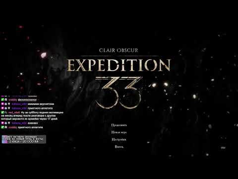 Видео: Clair Obscur: Expedition 33 #11 [побочки перед истинным финалом]