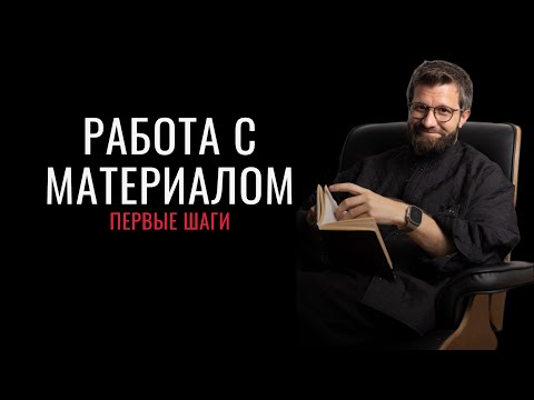 Видео: Актерское мастерство-Работа с материалом