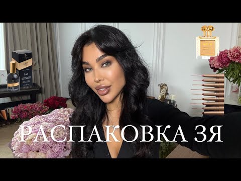 Видео: Самая большая распаковка ЗОЛОТОГО ЯБЛОКА | Парфюмы | Мой опыт удаления вен | Очки