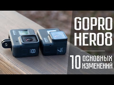 Видео: Обзор GoPro Hero 8 Black: 10 Основных Изменений