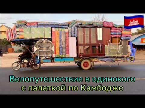 Видео: Камбоджа. Сеамреап - Пном Пен. #29