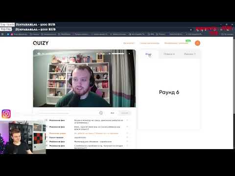 Видео: Онлайн Квиз с чатом - Чат не тупой!