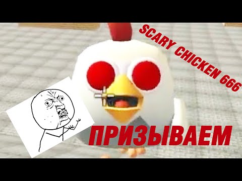 Видео: МИСТИКА В ЧИКЕН ГАН SCARY CHICKEN 666