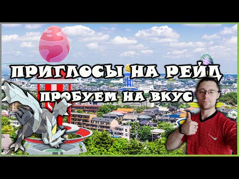 Видео: ПРИГЛАШАЕМ ДРУЗЕЙ НА РЕЙД | ПЕРВЫЙ ОПЫТ