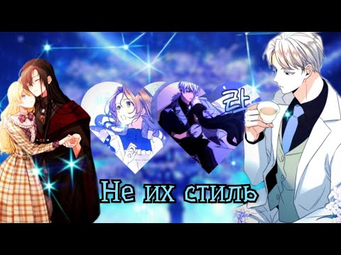 Видео: [MMV] Быть вместе не их стиль || Collab c Sasuke