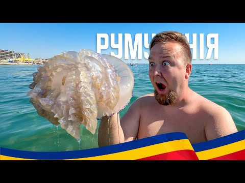 Видео: 🇷🇴 Румунія. Констанца. Курорт Мамая. Здоровенні медузи? Море, пляж. Огляд курорту Мамая