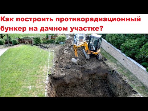 Видео: Как построить противорадиационный бункер на дачном участке?