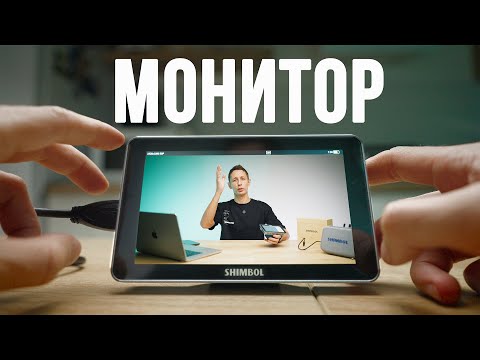 Видео: Бюджетный накамерный монитор 1200 нит! Shimbol M5  Стоит ли брать?