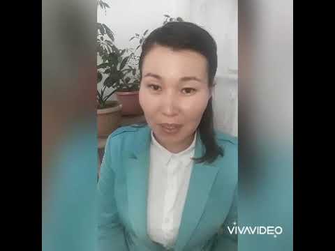 Видео: Миға арналған психологиялық жаттығу