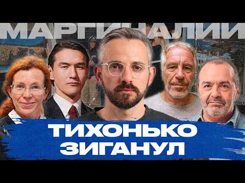 Видео: Почему поддержка «СВО» не спасла Сабурова. Латынина, Шендерович Альбац про Эпштейна | Маргиналии №2