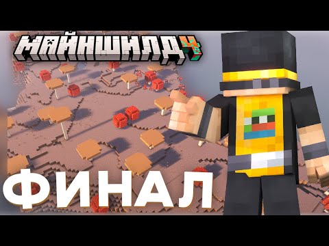 Видео: ФИНАЛ СТРОИТЕЛЬСТВА ОСТРОВА ПУГОДА ГНДР? | ДЖАСТ ВСТУПИЛ В ГНДР | МАЙНШИЛД 4