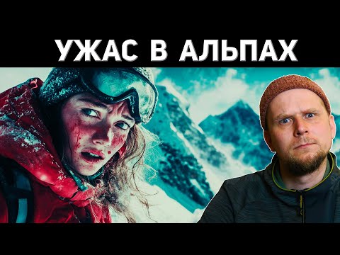 Видео: ТРАГЕДИЯ В АЛЬПАХ! 7 ЧЕЛОВЕК ЗА ОДНУ НОЧЬ!