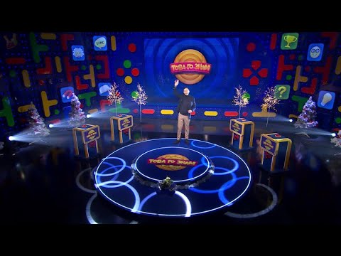 Видео: Това го знам - 22.12.2024