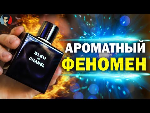 Видео: BLEU DE CHANEL: визитная карточка удачи