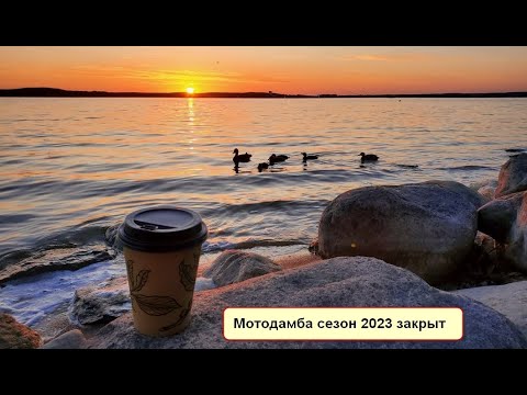 Видео: Закрытие мотосезона 2023 Беларусь  Victory Cross Country @ A-ha  2023 The sun always shines on TV