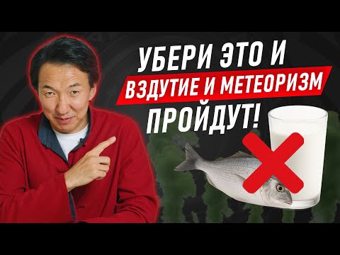 Видео: МЕТЕОРИЗМ и ВЗДУТИЕ уйдут навсегда, просто сделайте это... // #докторжимба