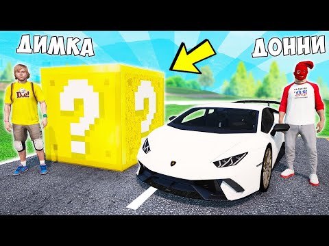 Видео: НОВОЕ ШОУ! БИТВА ЛАКИ БЛОКОВ В ГТА 5! ВЫПАЛА САМАЯ БЫСТРАЯ ЧИТ ТАЧКА В GTA 5! ГТА 5 МОДЫ!