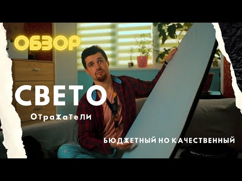 Видео: #RAYLAB БЮДЖЕТНЫЕ РАССЕИВАТЕЛЬ И ОТРАЖАТЕЛИ ДЛЯ СъЕМКИ