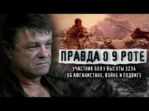 Видео: ДУХИ ШЛИ В ПОЛНЫЙ РОСТ | Участник боя у высоты 3234 о 9 роте и Афганской войне