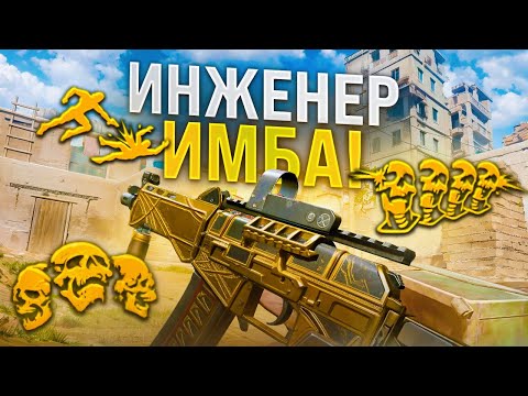 Видео: ИНЖЕНЕР СТАНЕТ ИМБОЙ С ЭТОЙ ПУШКОЙ в ВАРФЕЙС! | МОНТОН WARFACE