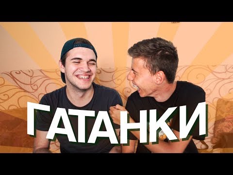 Видео: ПОГОДИ ЈА ГАТАНКАТА!!