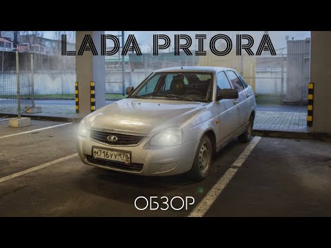 Видео: LADA PRIORA - Не такая как все