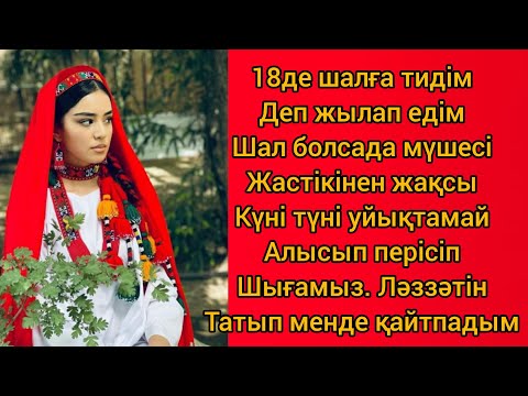 Видео: 82 дегі шал болсада екі әріпімді үұлкен сайманымен қандырды.#әңгіме #әңгімелержинағы #әңгімелер