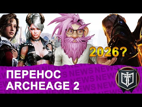 Видео: ГЛАВНЫЕ НОВОСТИ MMORPG