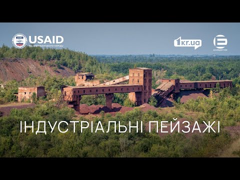 Видео: Індустріальні пейзажі Кривого Рогу | 1kr.ua