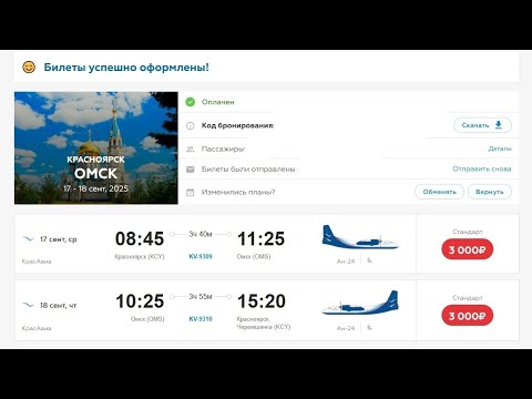 Видео: АН-24 Последний рейс в старой ливрее. Красноярск-Омск-Ульяновск. RA-46466. 1 серия/4