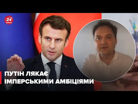 Видео: ❗️Франція переходить на "воєнні рейки": МУСІЄНКО сказав, що це означає