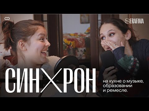 Видео: SERAFIMA — ИЗ ГНЕСИНКИ НА БОЛЬШУЮ СЦЕНУ