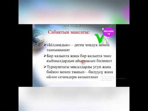 Видео: Авасова Мадина Кош-Болот орто мектеби.Т: Туз сызыктуу бир калыптагы кыймыл. #Мугалим.тв