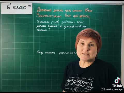 Видео: Відношення чисел #6клас