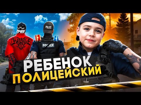 Видео: РЕБЕНОК НАКАЗЫВАЕТ ГОСНИКОВ и БЫДЛО в GTA 5 RP