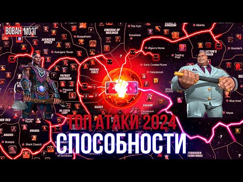 Видео: Топ Атаки Класса Способности (2024г.)