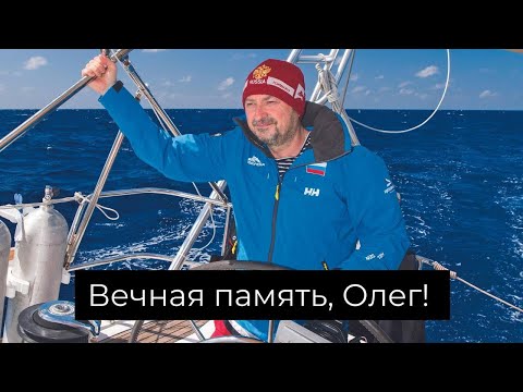 Видео: Светлая память, Олег